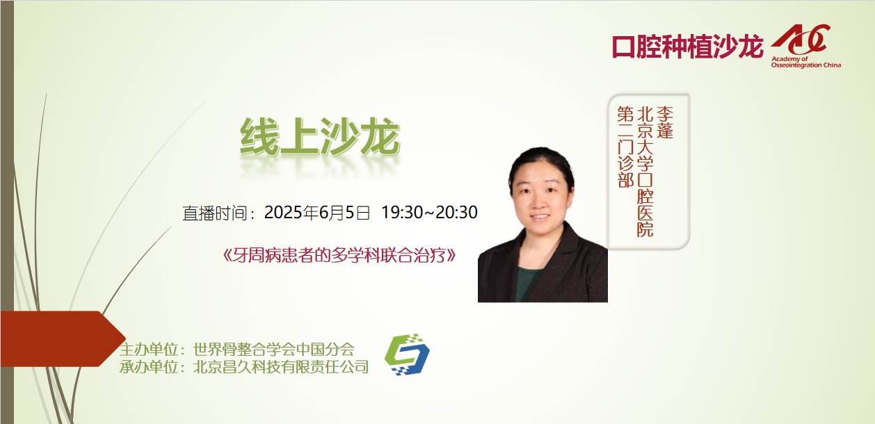 口腔沙龙 | 线上25001