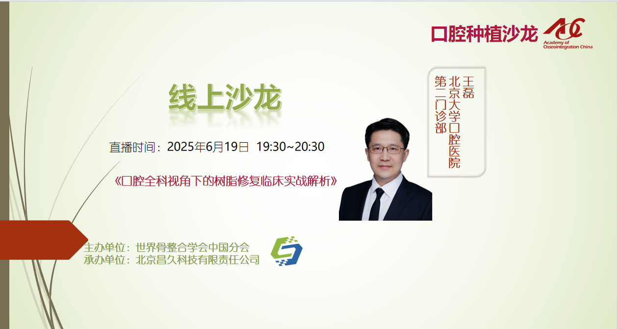 口腔沙龙 | 线上25002