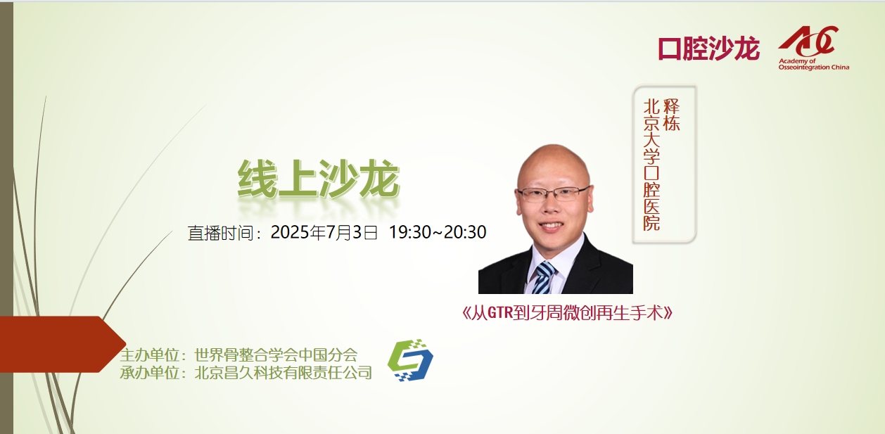 口腔沙龙 | 线上25003