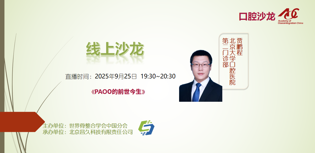口腔沙龙 | 线上25007