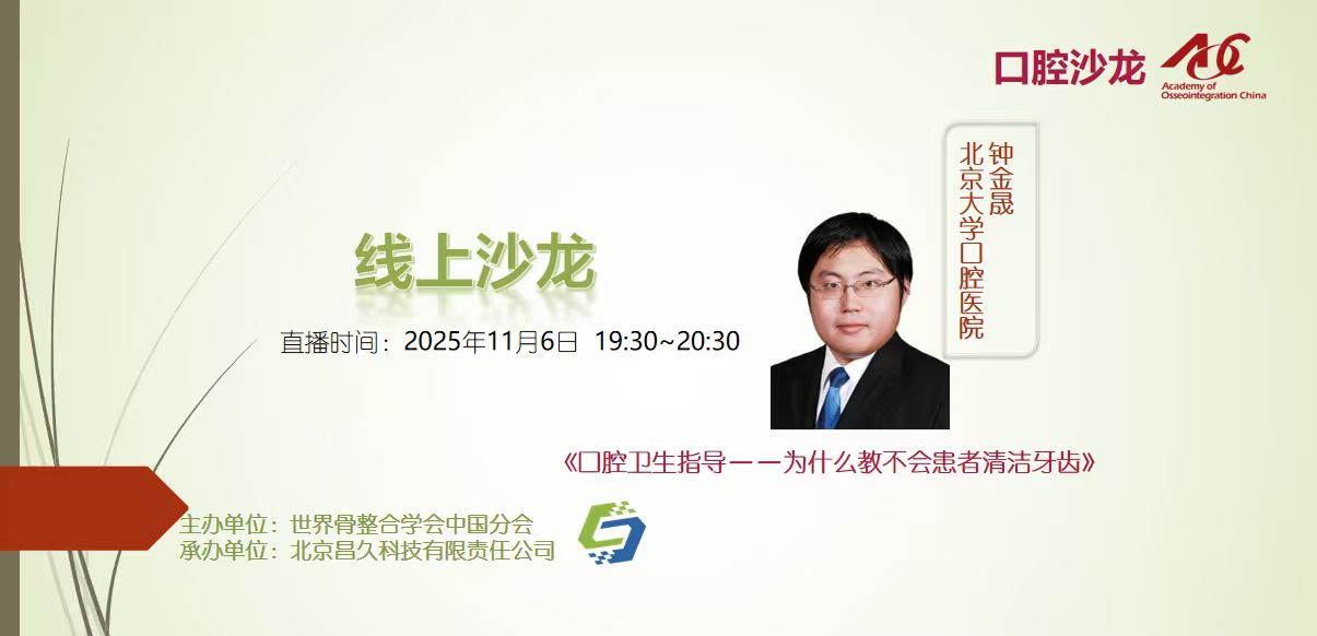 口腔沙龙 | 线上25009