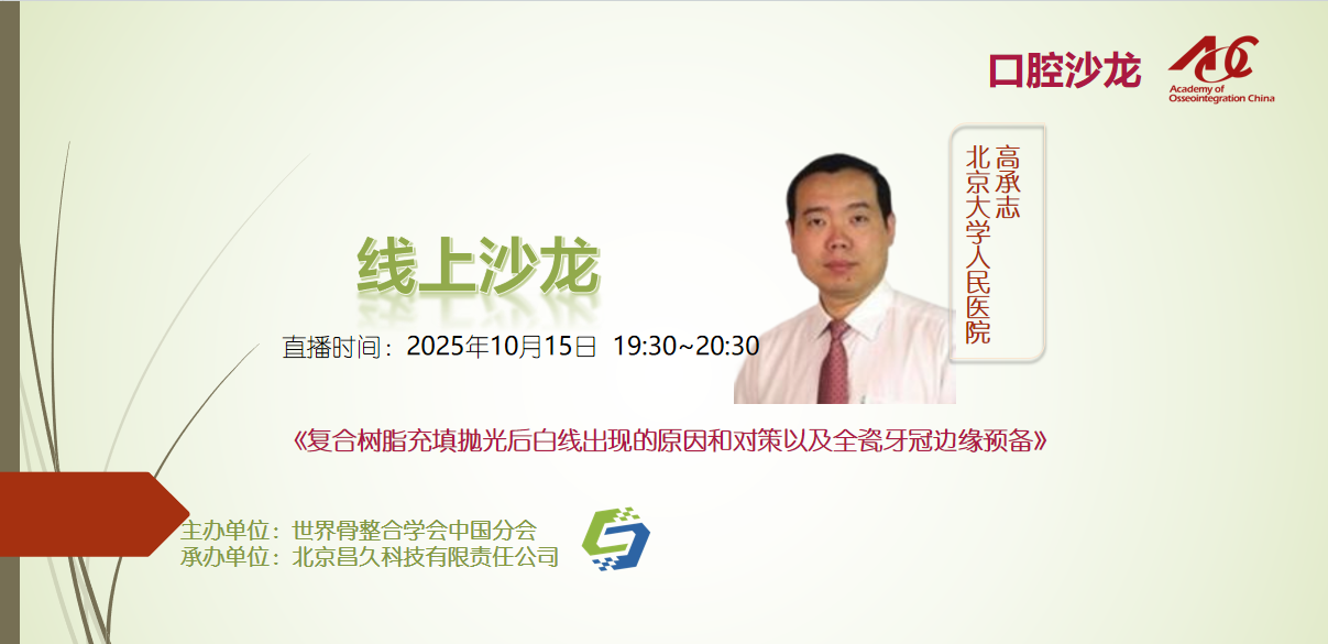 口腔沙龙 | 线上25008